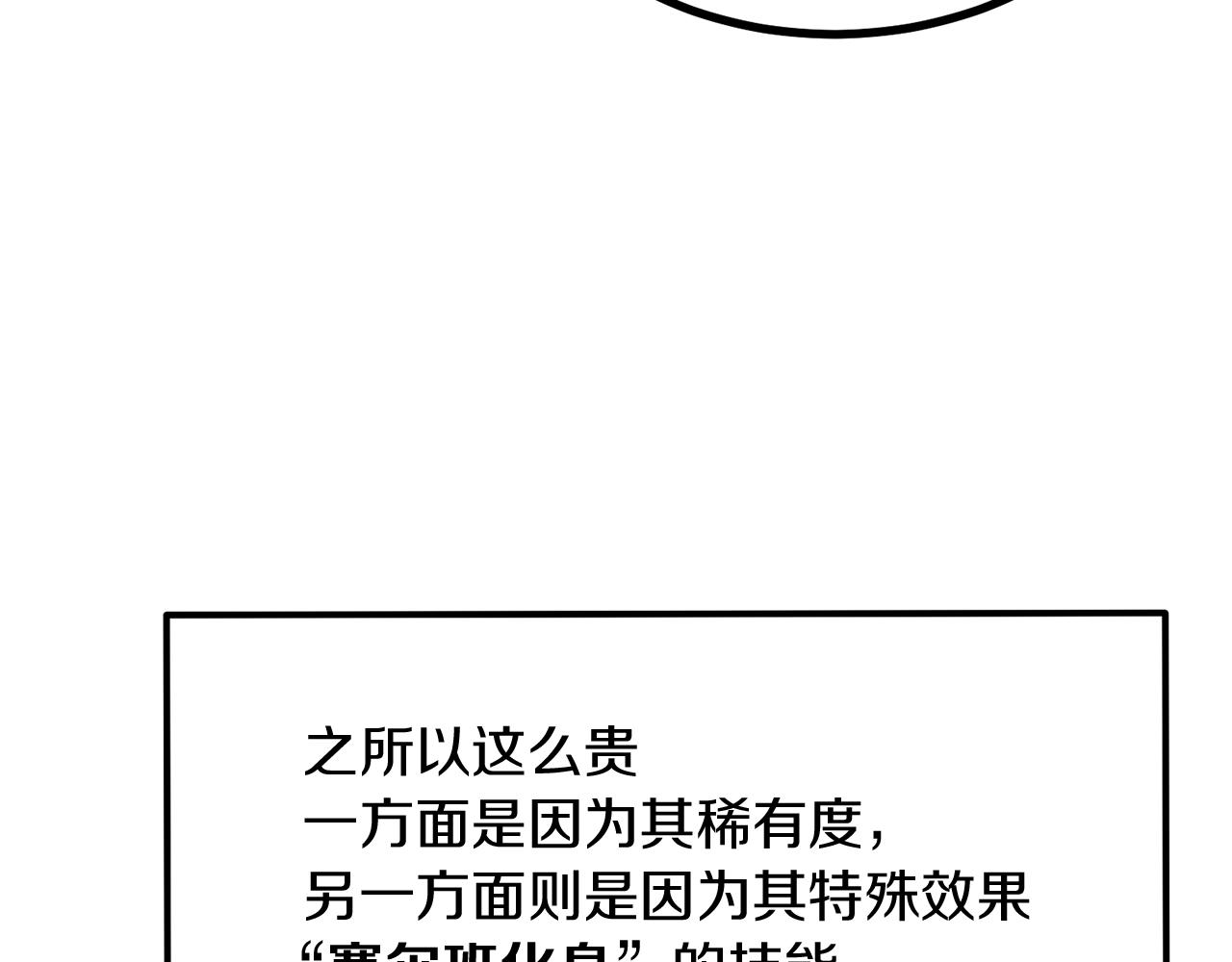 《老玩家金存值》第37话 PK现场 第37页