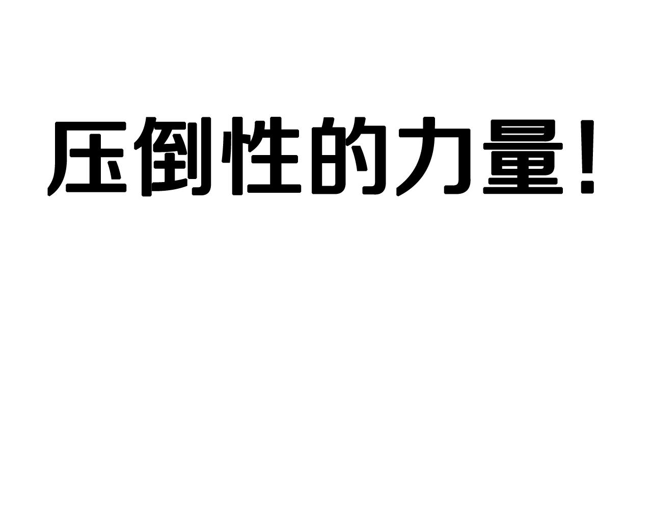 《老玩家金存值》第37话 PK现场 第48页