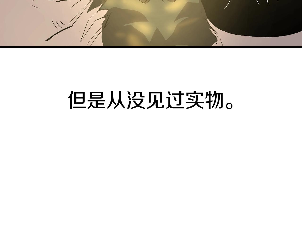 《老玩家金存值》第37话 PK现场 第8页