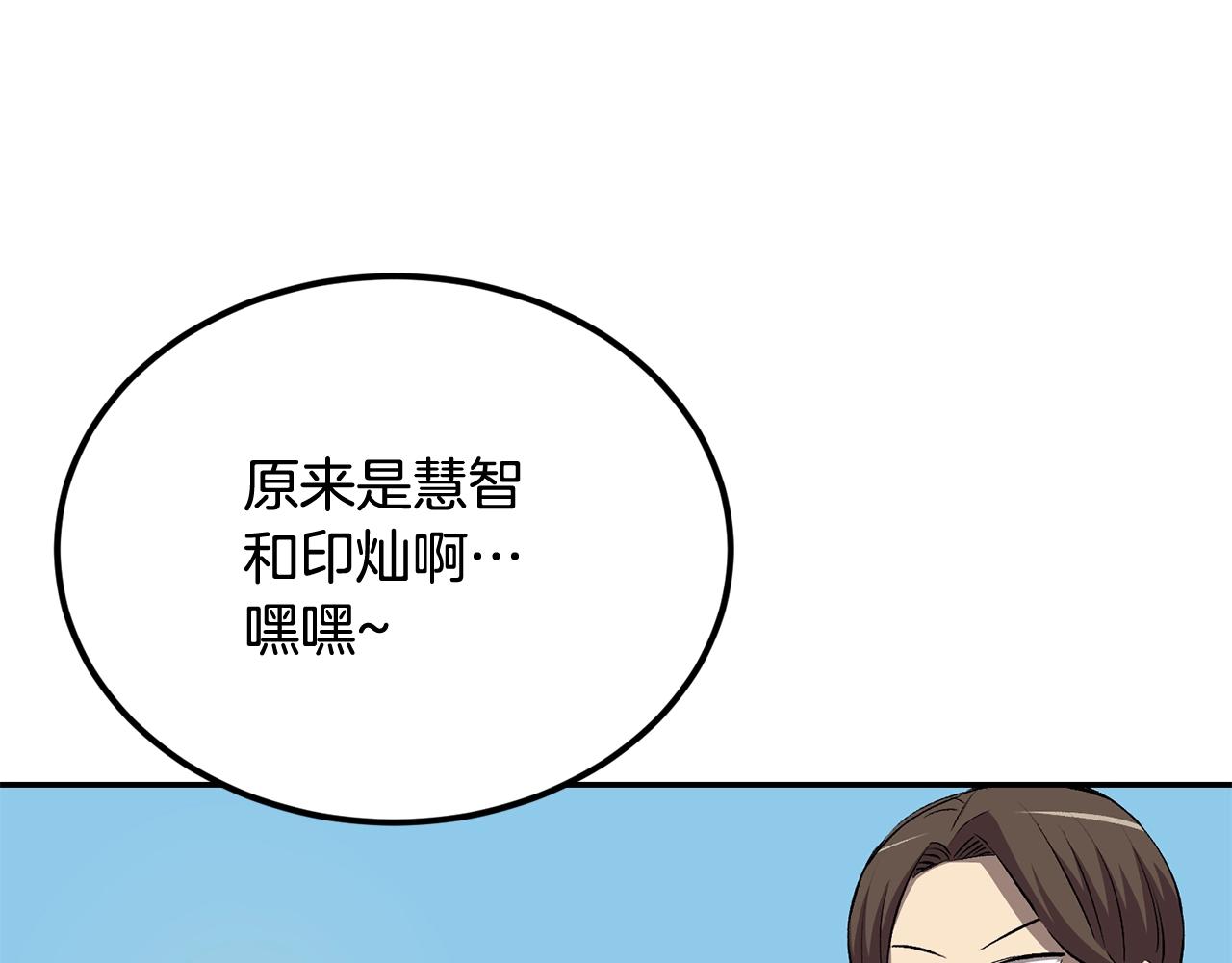 《老玩家金存值》第38话 又见面了，艾bow 第13页