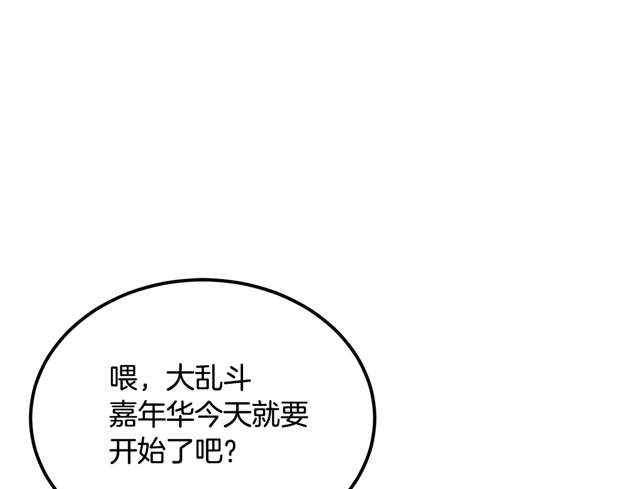 《老玩家金存值》第38话 又见面了，艾bow 第1页