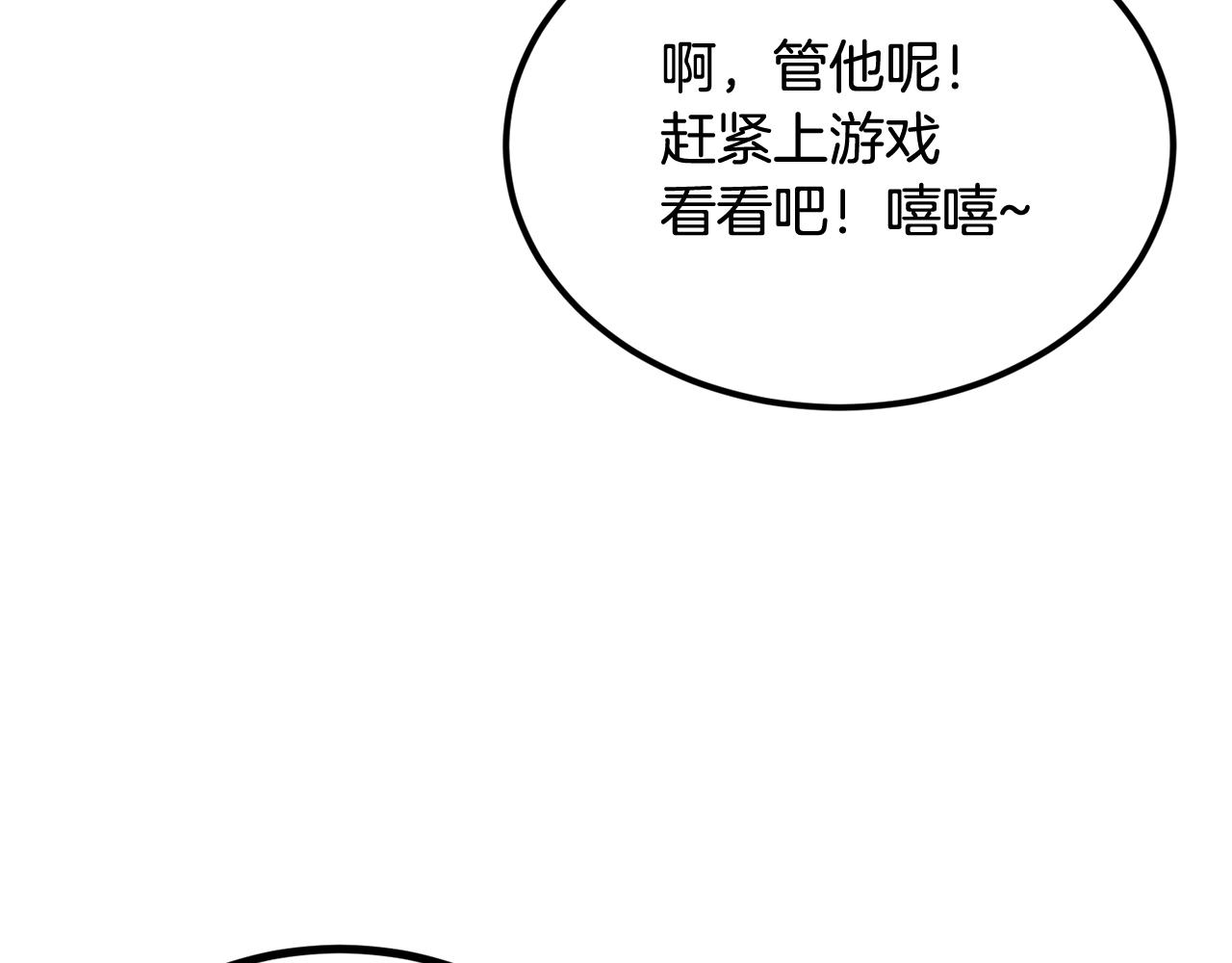 《老玩家金存值》第38话 又见面了，艾bow 第9页