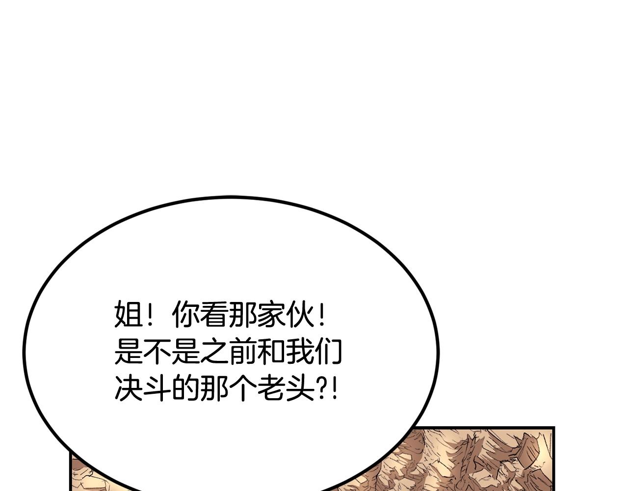 《老玩家金存值》第44话 兄弟你不讲究哦！ 第24页