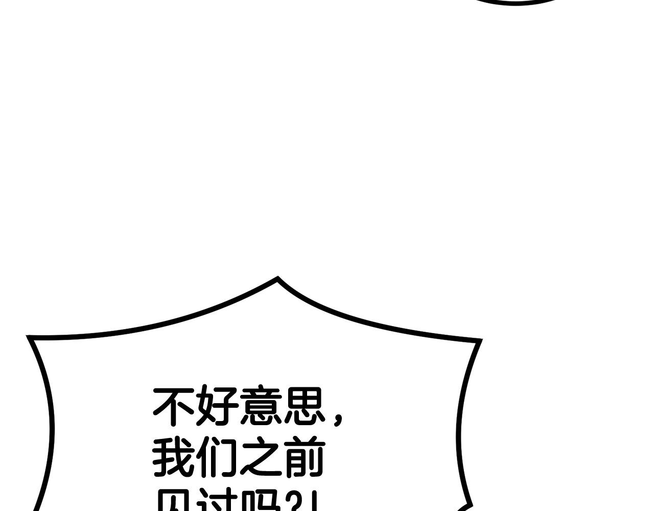 《老玩家金存值》第44话 兄弟你不讲究哦！ 第30页
