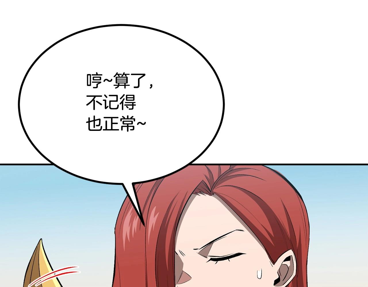 《老玩家金存值》第44话 兄弟你不讲究哦！ 第39页