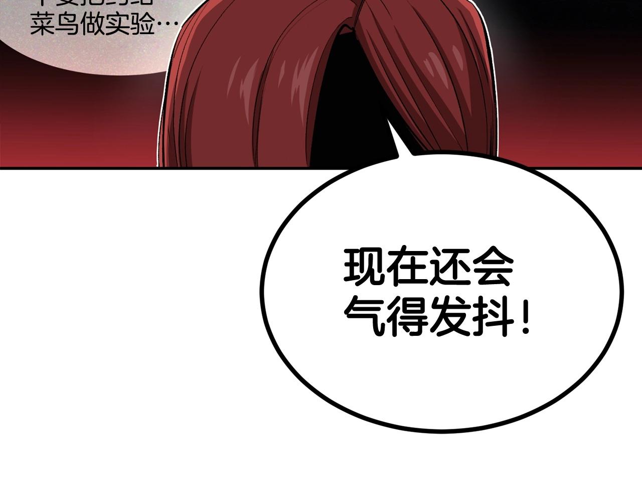 《老玩家金存值》第44话 兄弟你不讲究哦！ 第5页