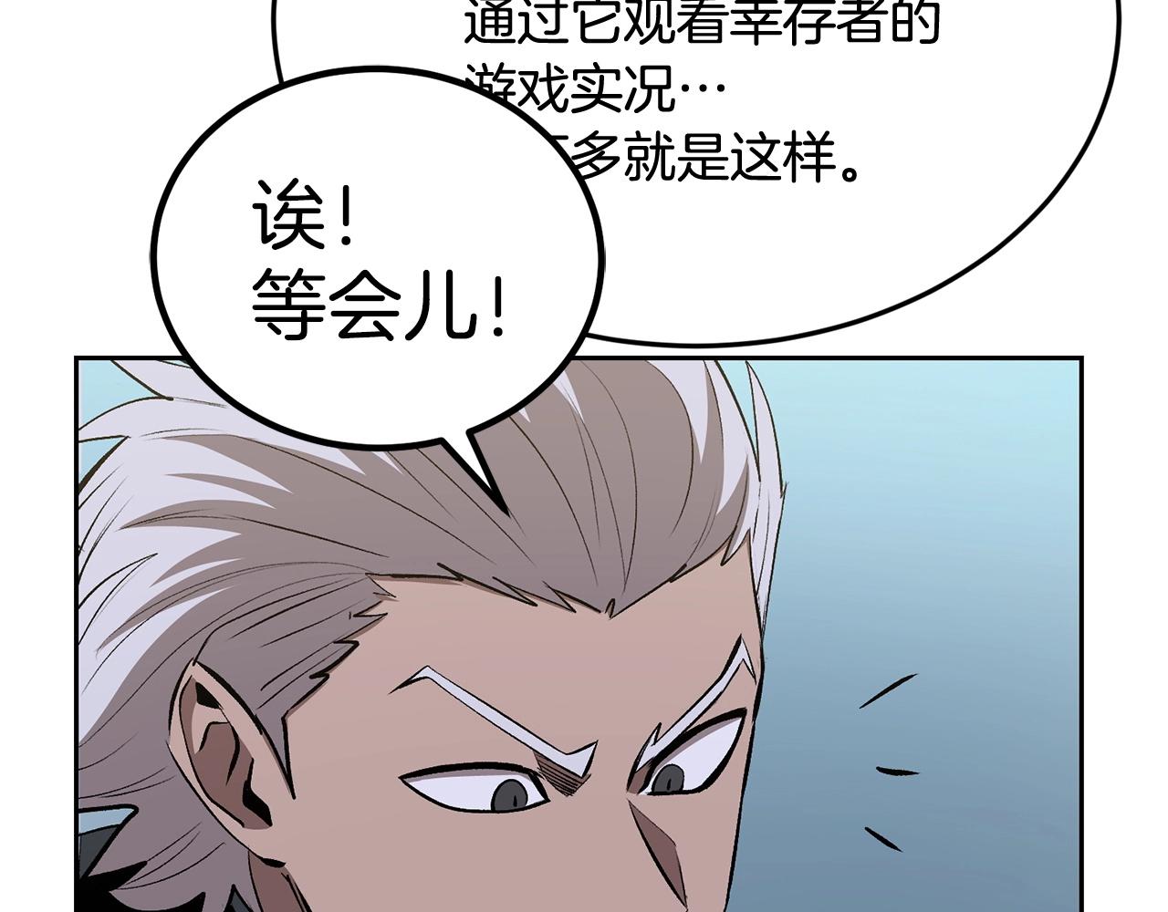 《老玩家金存值》第43话 PVP大混战 第16页