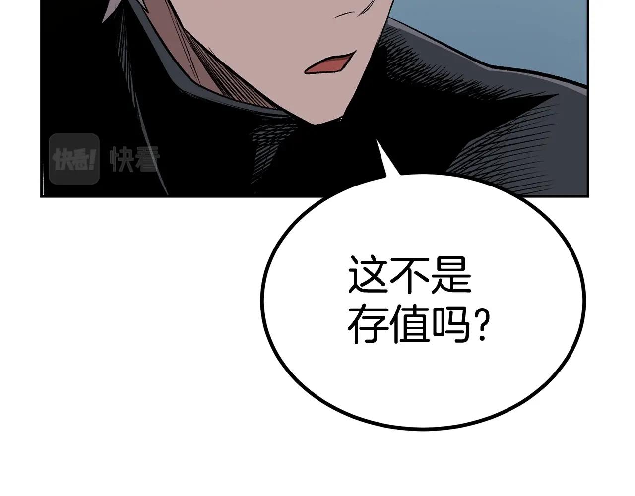 《老玩家金存值》第43话 PVP大混战 第17页