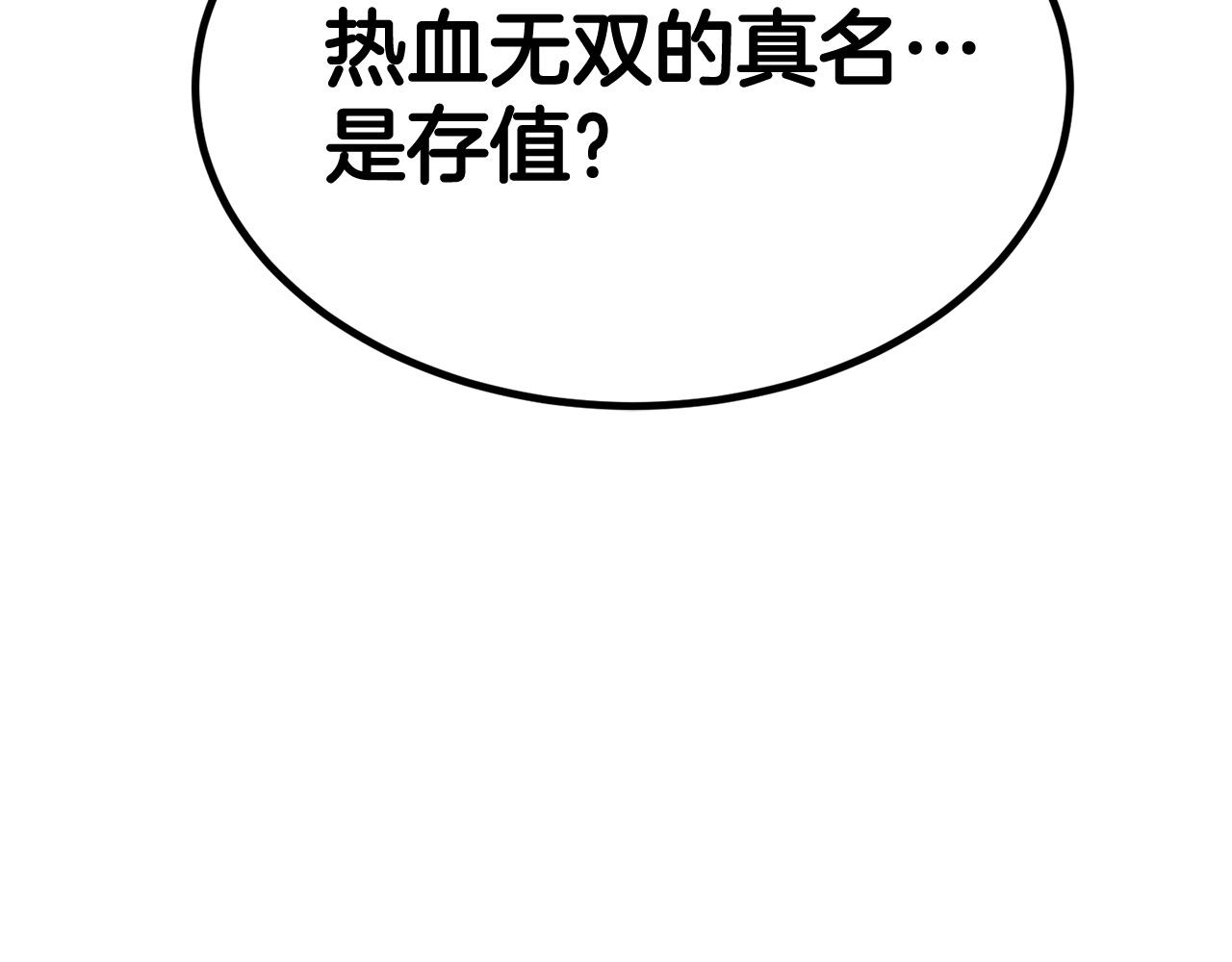 《老玩家金存值》第43话 PVP大混战 第21页