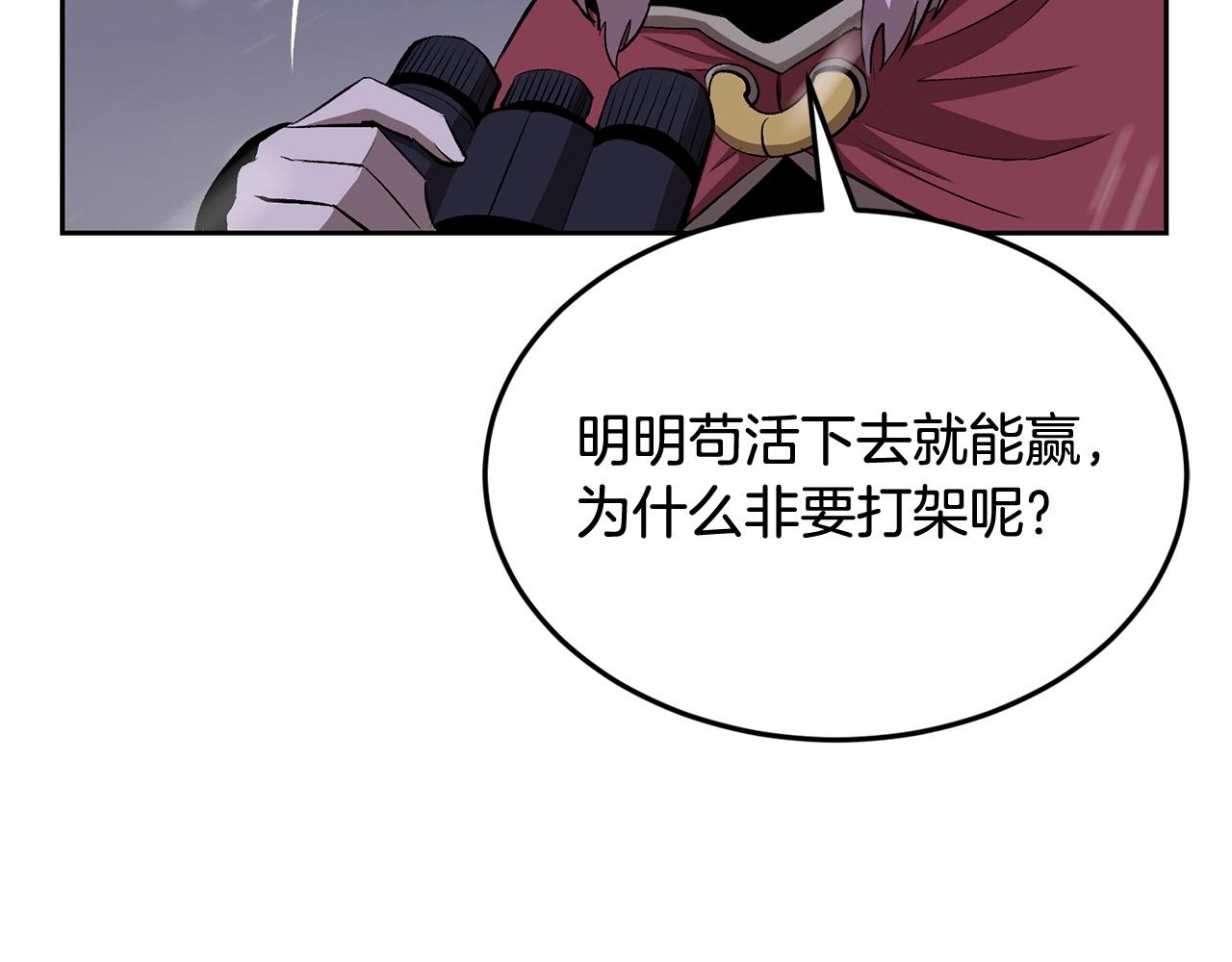 《老玩家金存值》第43话 PVP大混战 第33页