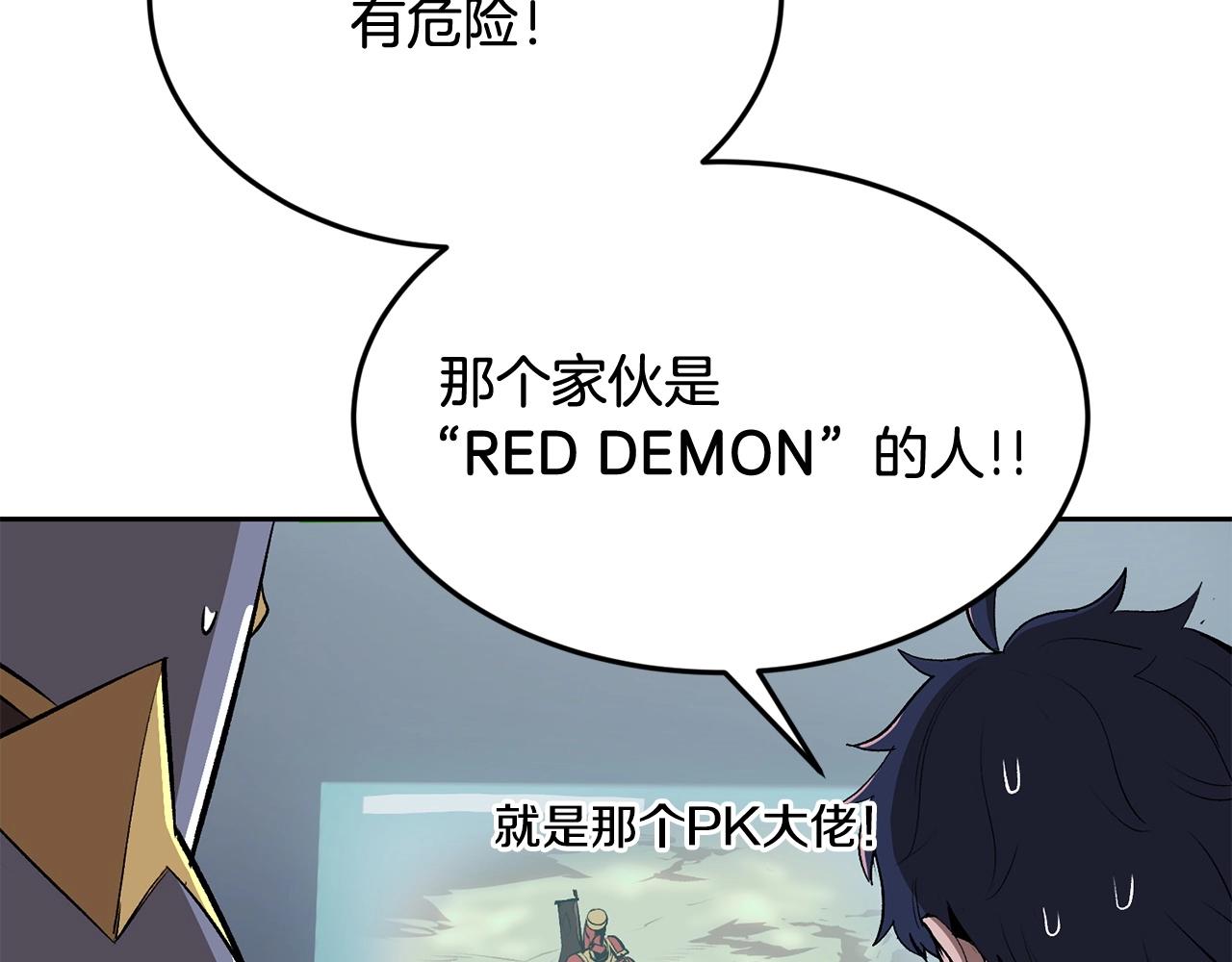 《老玩家金存值》第43话 PVP大混战 第4页
