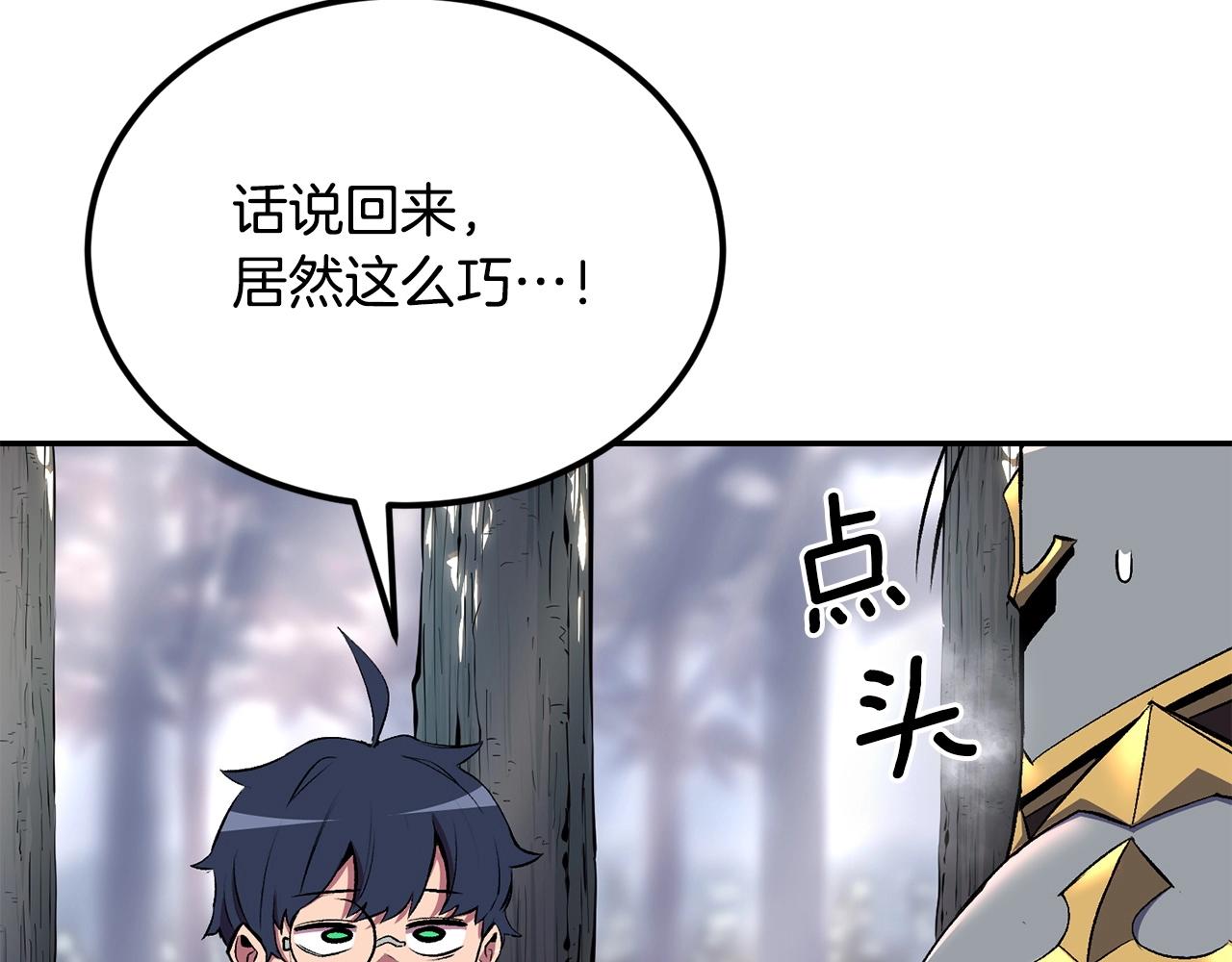 《老玩家金存值》第41话 我只是一只蜥蜴啊 第16页
