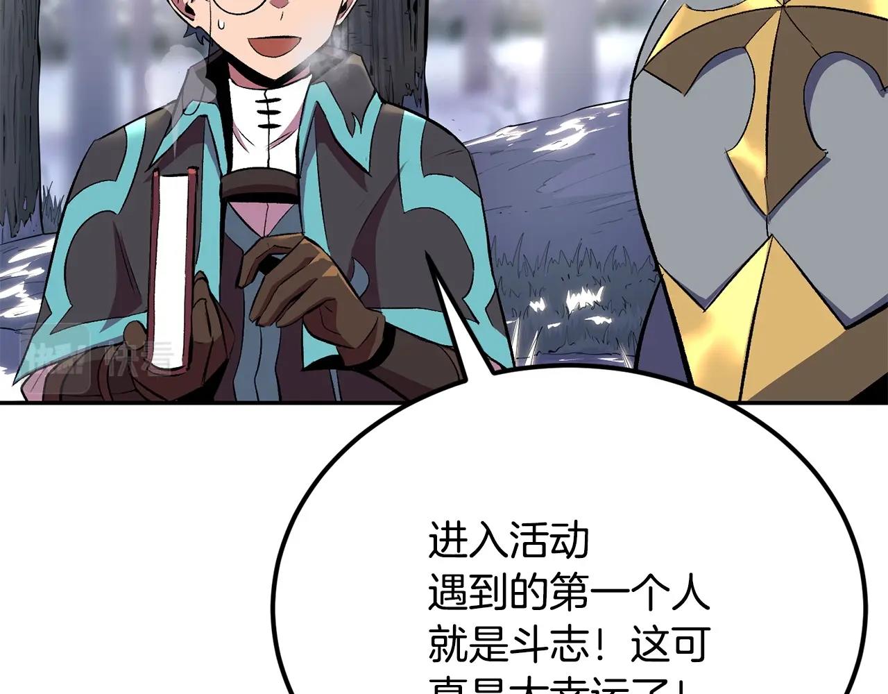 《老玩家金存值》第41话 我只是一只蜥蜴啊 第17页