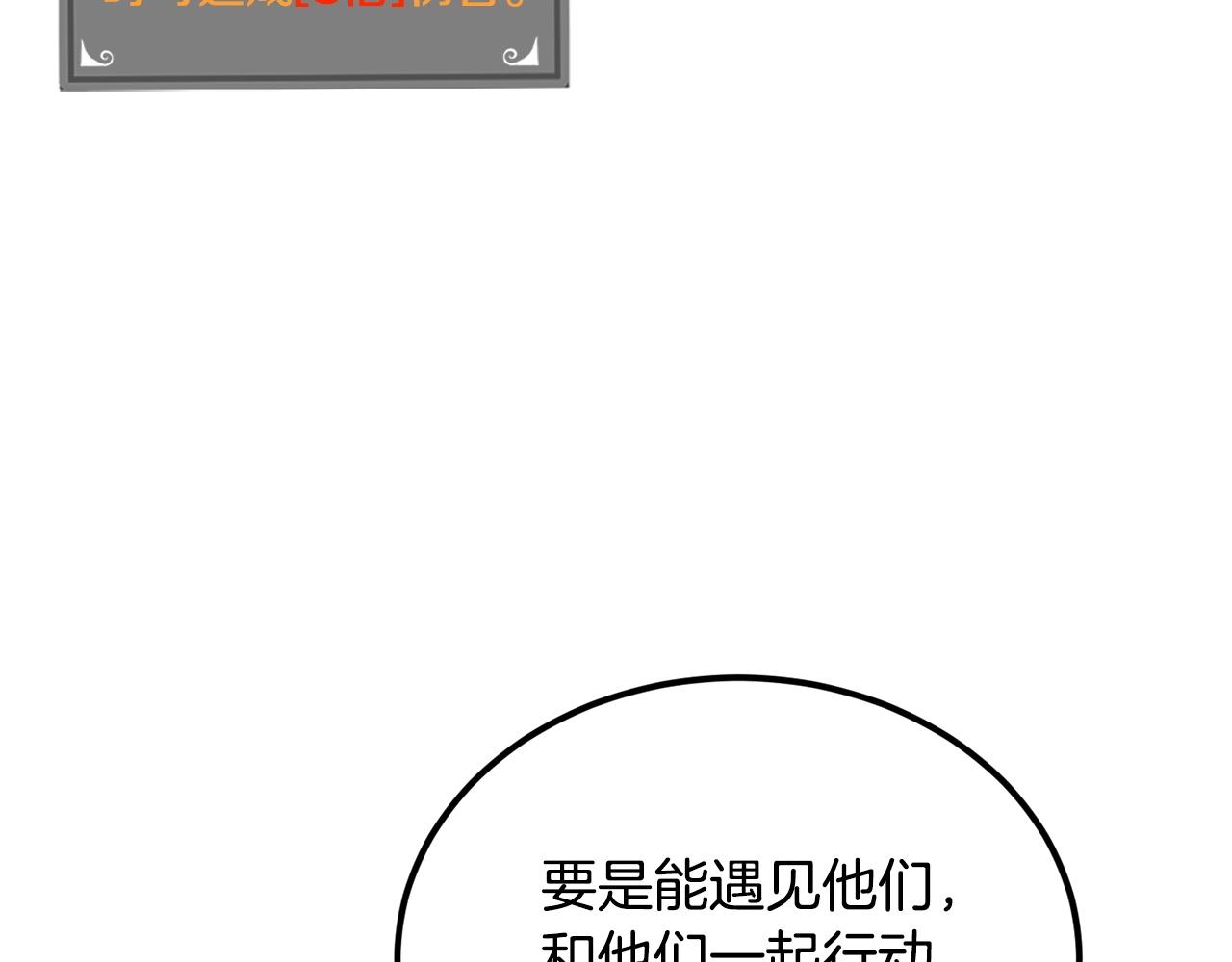 《老玩家金存值》第41话 我只是一只蜥蜴啊 第21页