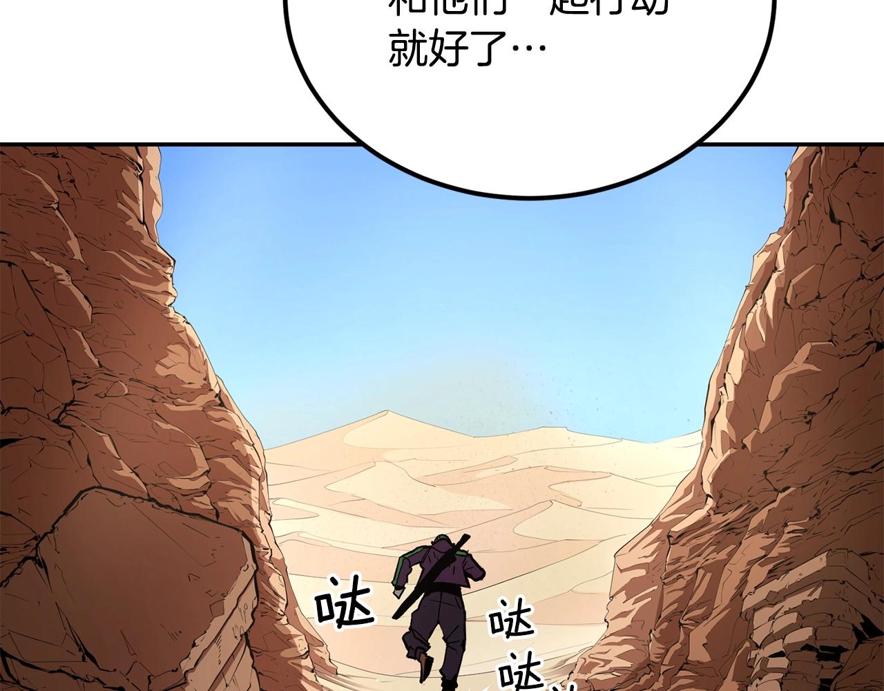 《老玩家金存值》第41话 我只是一只蜥蜴啊 第22页