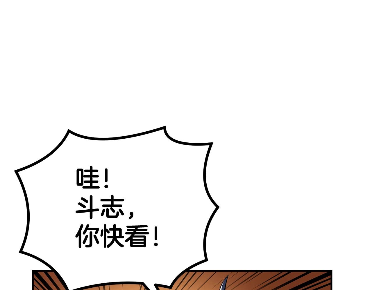 《老玩家金存值》第41话 我只是一只蜥蜴啊 第43页