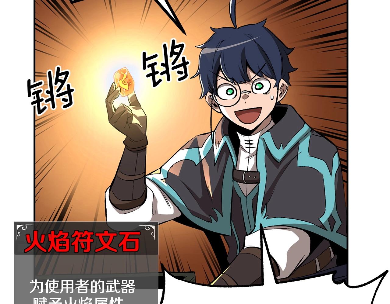 《老玩家金存值》第41话 我只是一只蜥蜴啊 第44页