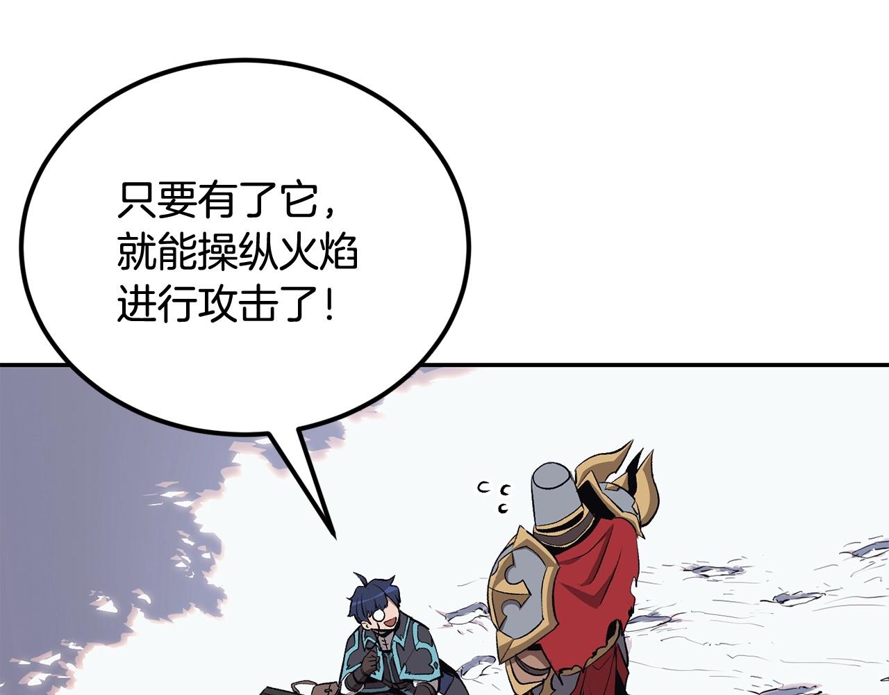 《老玩家金存值》第41话 我只是一只蜥蜴啊 第46页