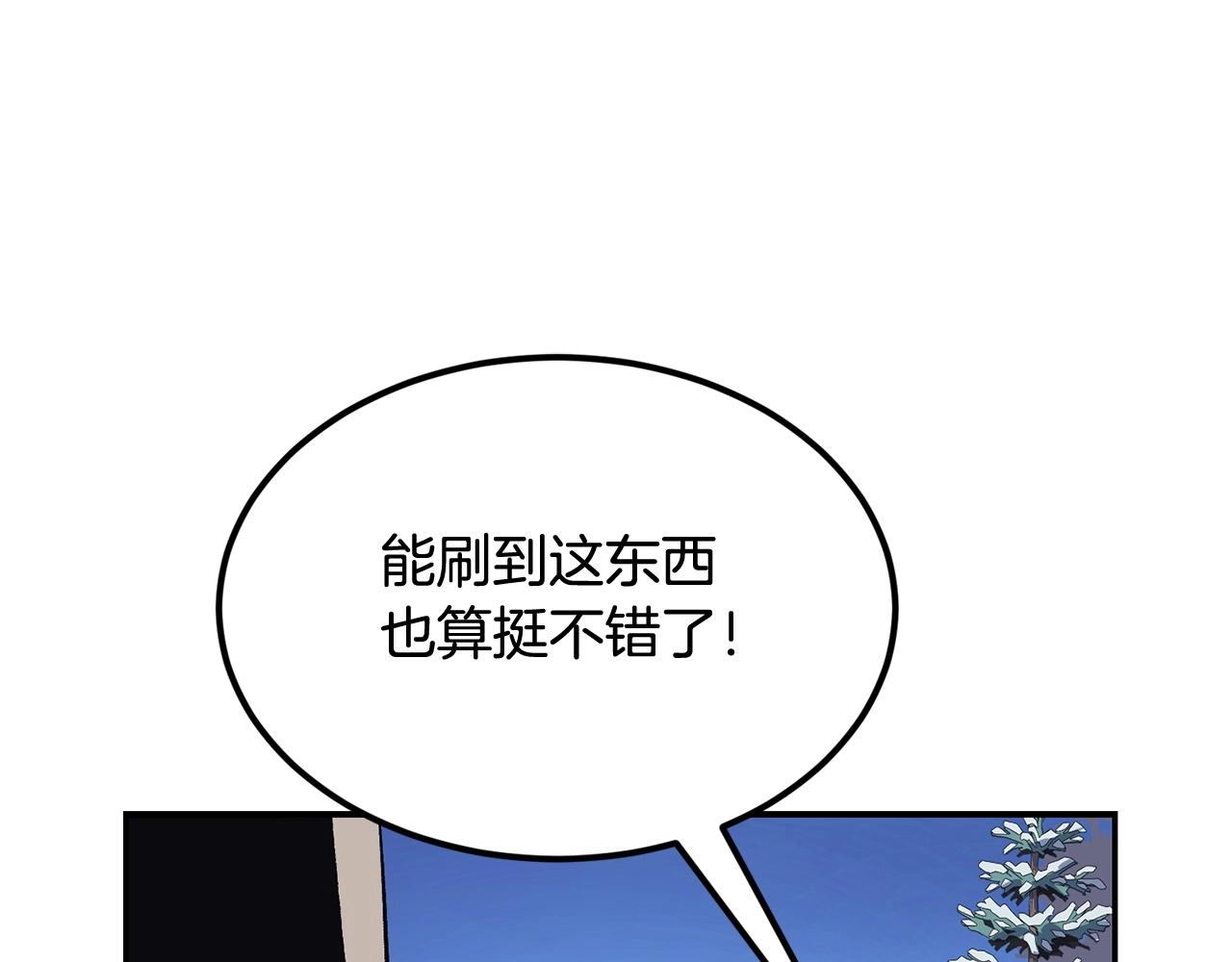 《老玩家金存值》第41话 我只是一只蜥蜴啊 第49页