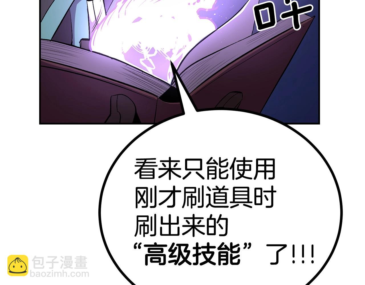 《老玩家金存值》第41话 我只是一只蜥蜴啊 第8页