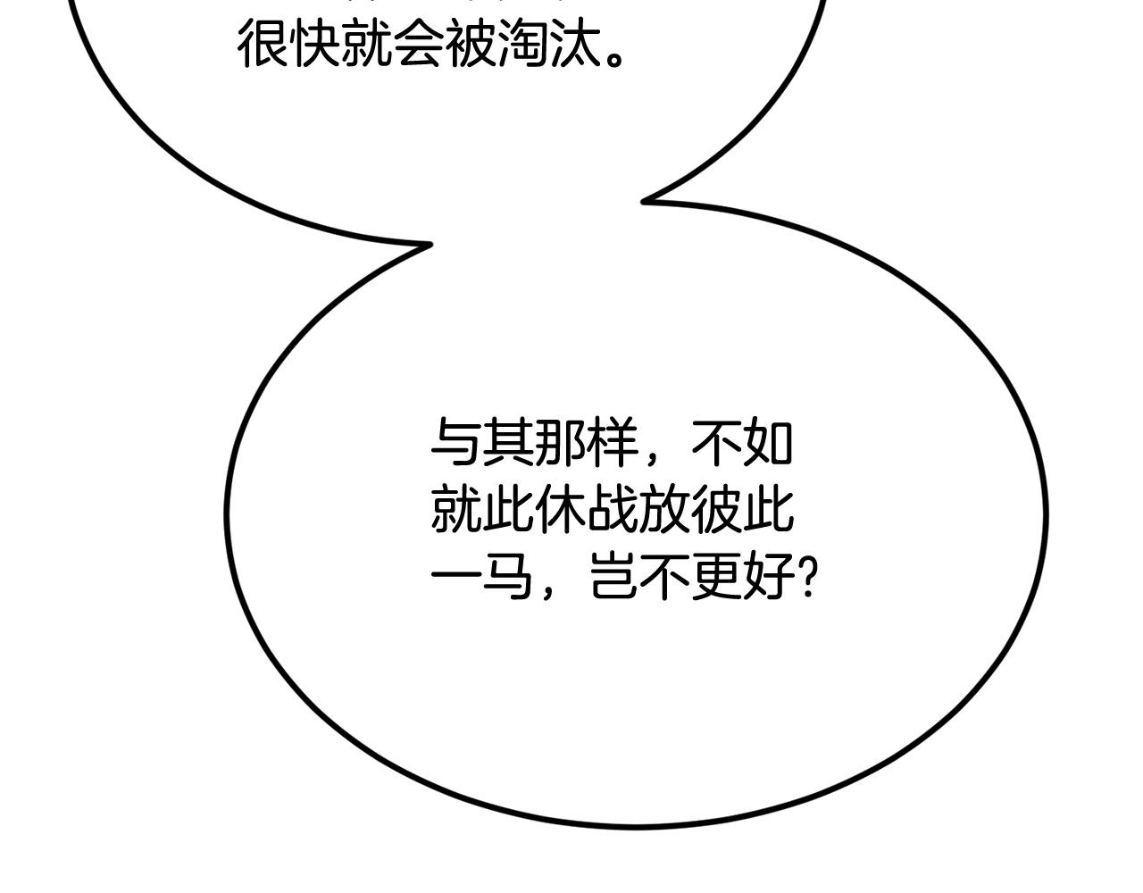 《老玩家金存值》第45话 强者的对决 第50页