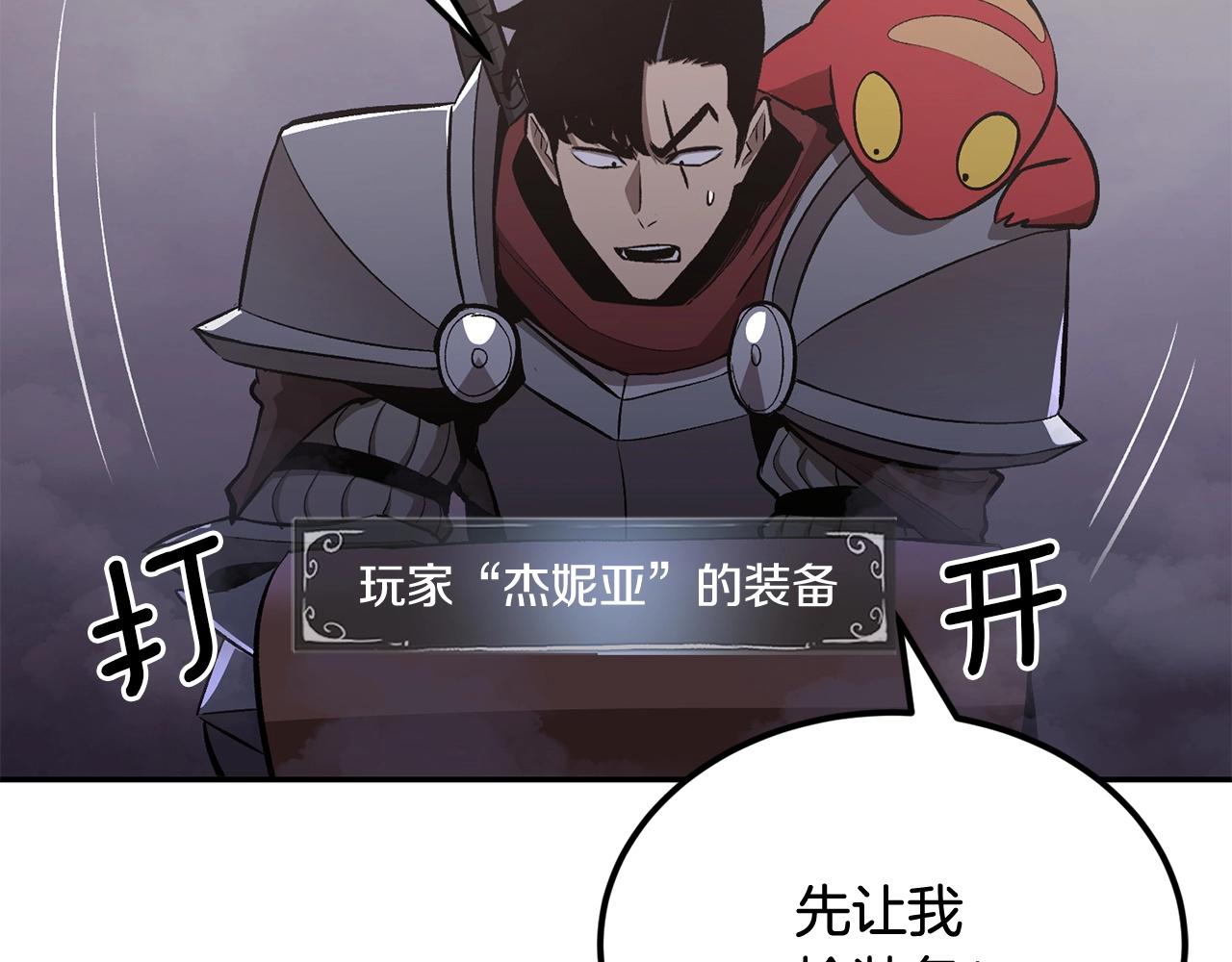 《老玩家金存值》第47话 乱斗 第11页
