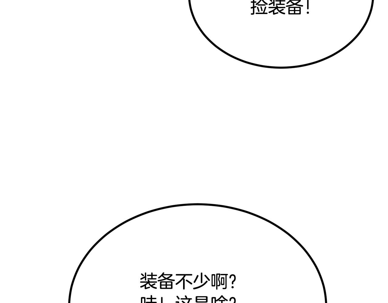 《老玩家金存值》第47话 乱斗 第12页