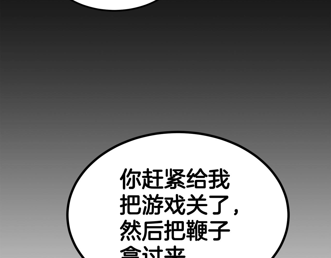 《老玩家金存值》第48话 刺客开大最为致命 第32页
