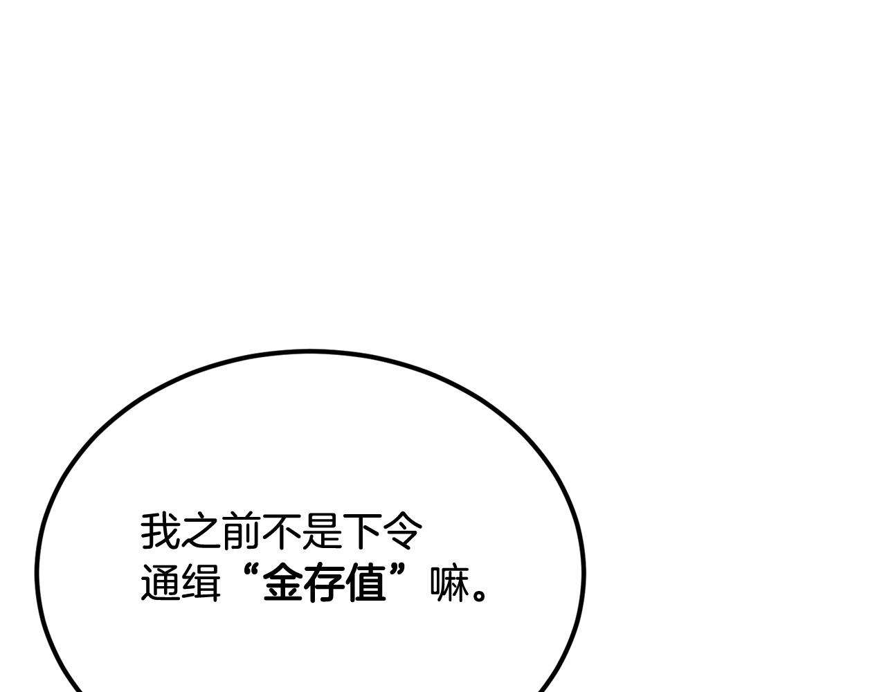 《老玩家金存值》第46话 火焰之怒 第10页