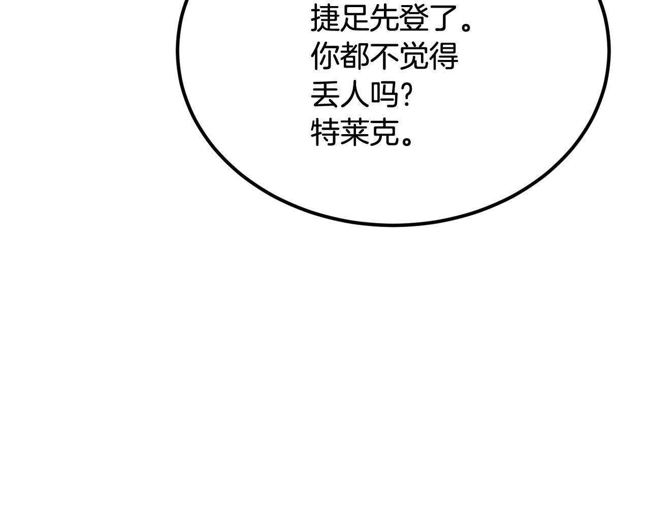 《老玩家金存值》第46话 火焰之怒 第18页