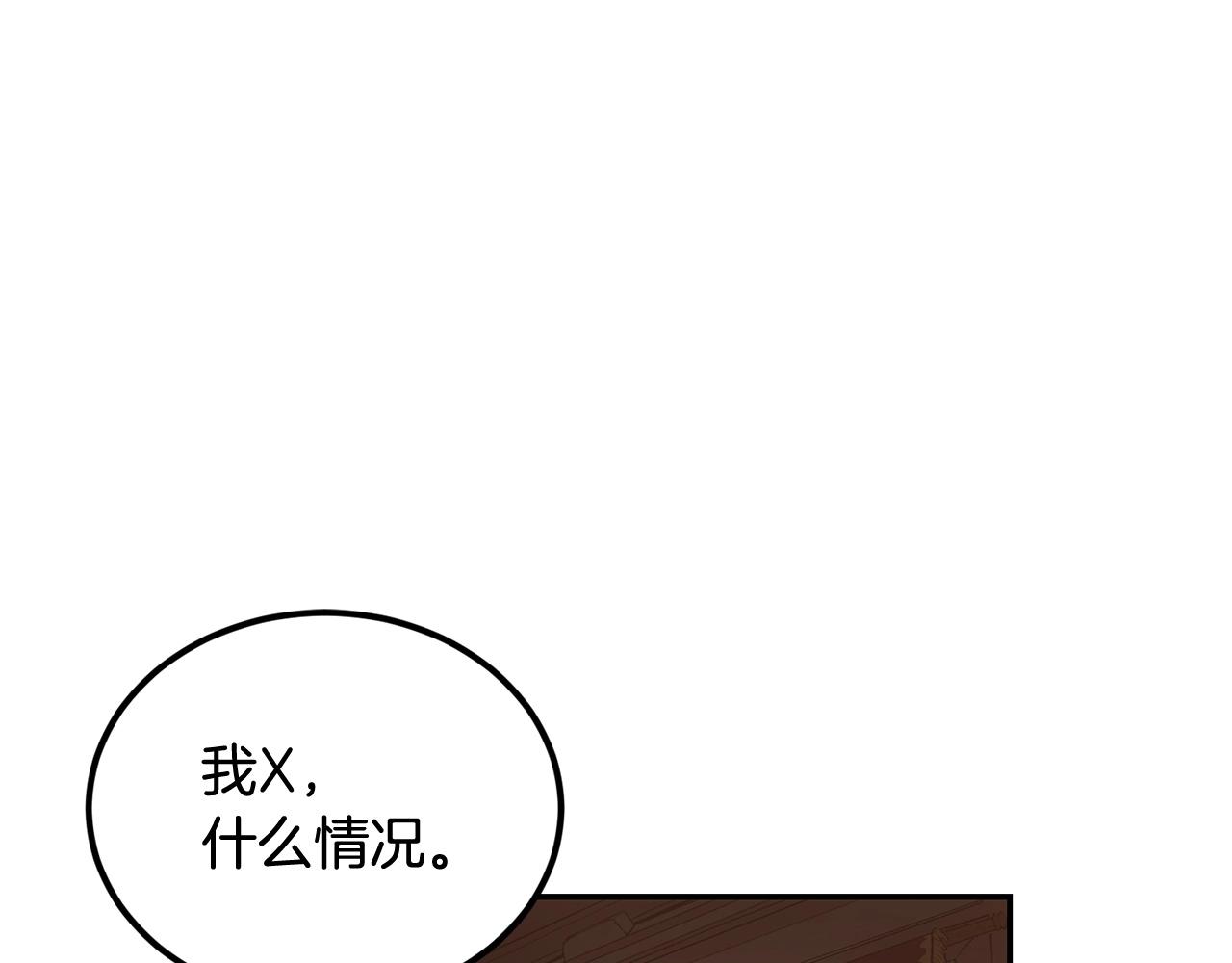 《老玩家金存值》第46话 火焰之怒 第1页