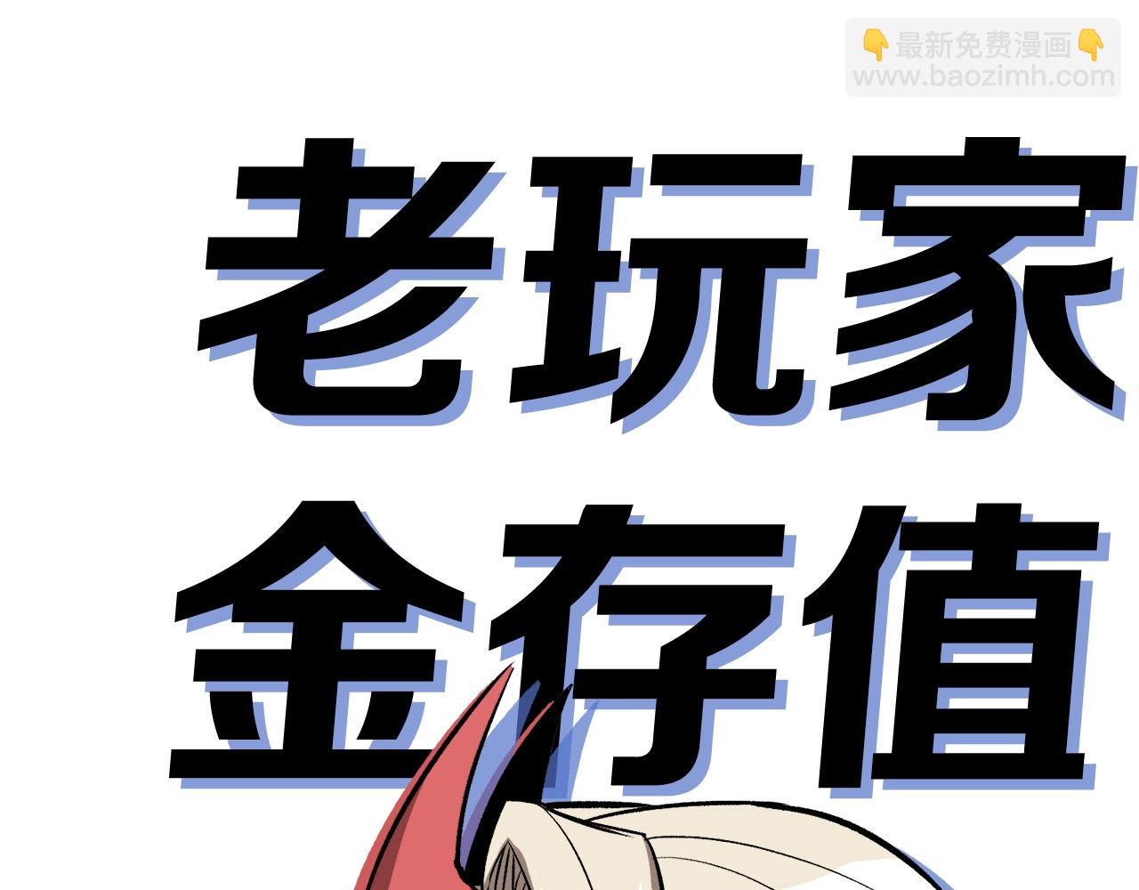 《老玩家金存值》第46话 火焰之怒 第47页
