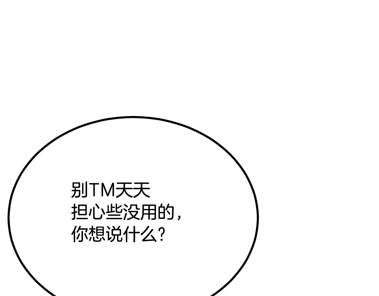 《老玩家金存值》第52话 成为驯兽师吧！ 第21页