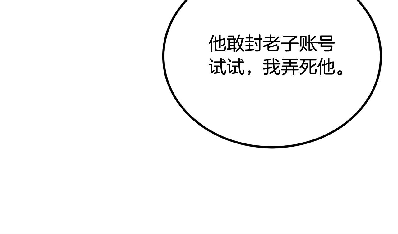 《老玩家金存值》第52话 成为驯兽师吧！ 第23页