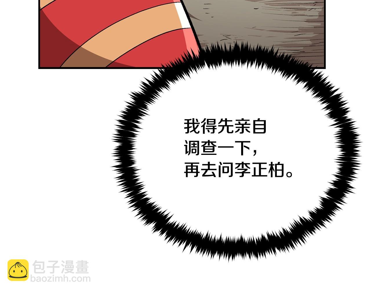 《老玩家金存值》第52话 成为驯兽师吧！ 第48页