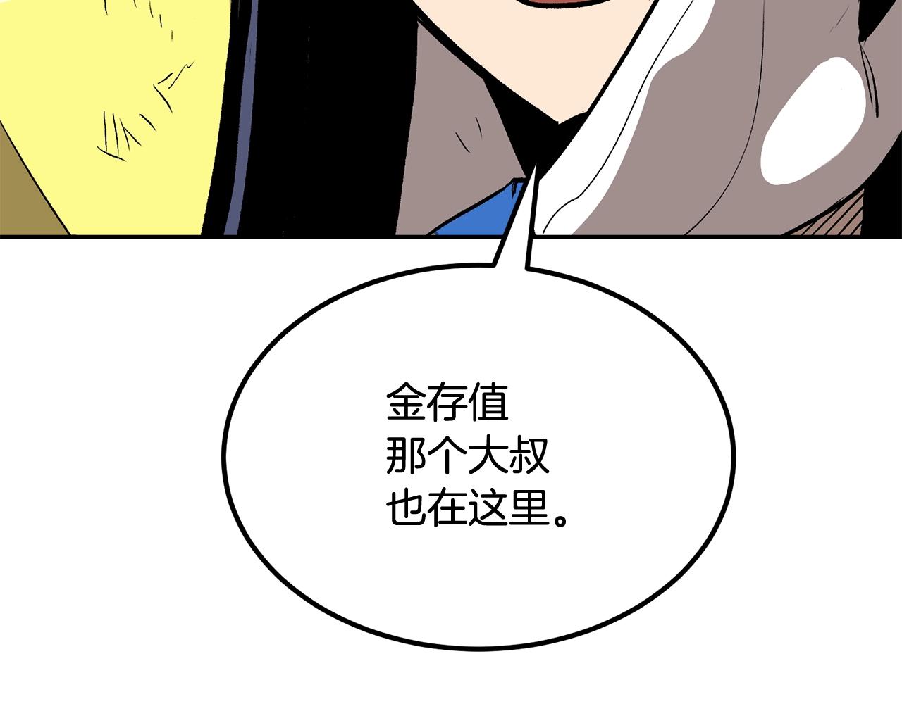《老玩家金存值》第49话 第18页