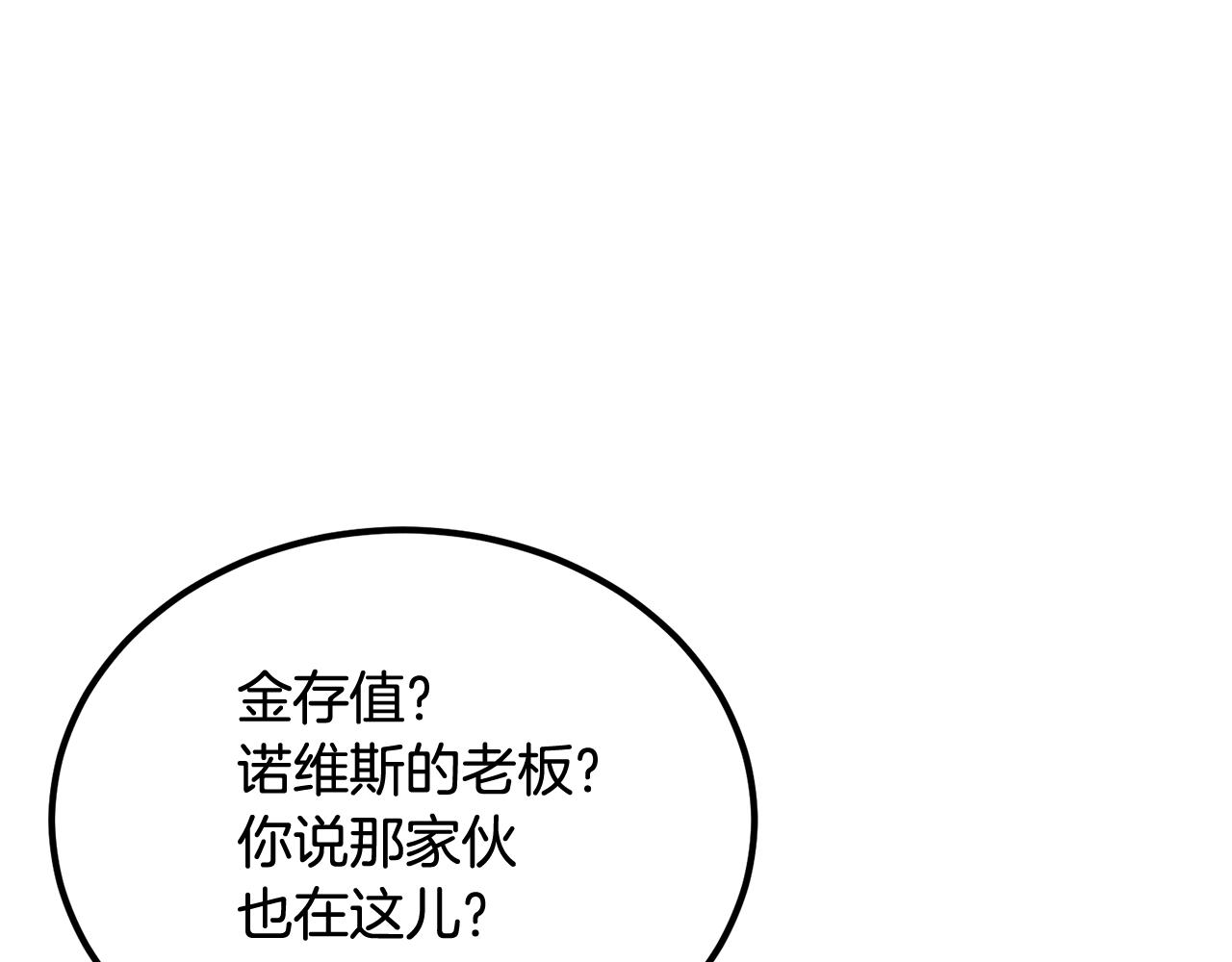 《老玩家金存值》第49话 第19页