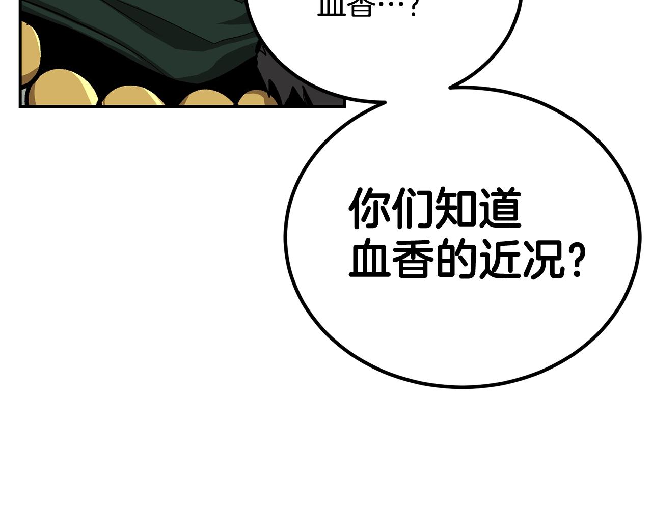 《老玩家金存值》第49话 第24页