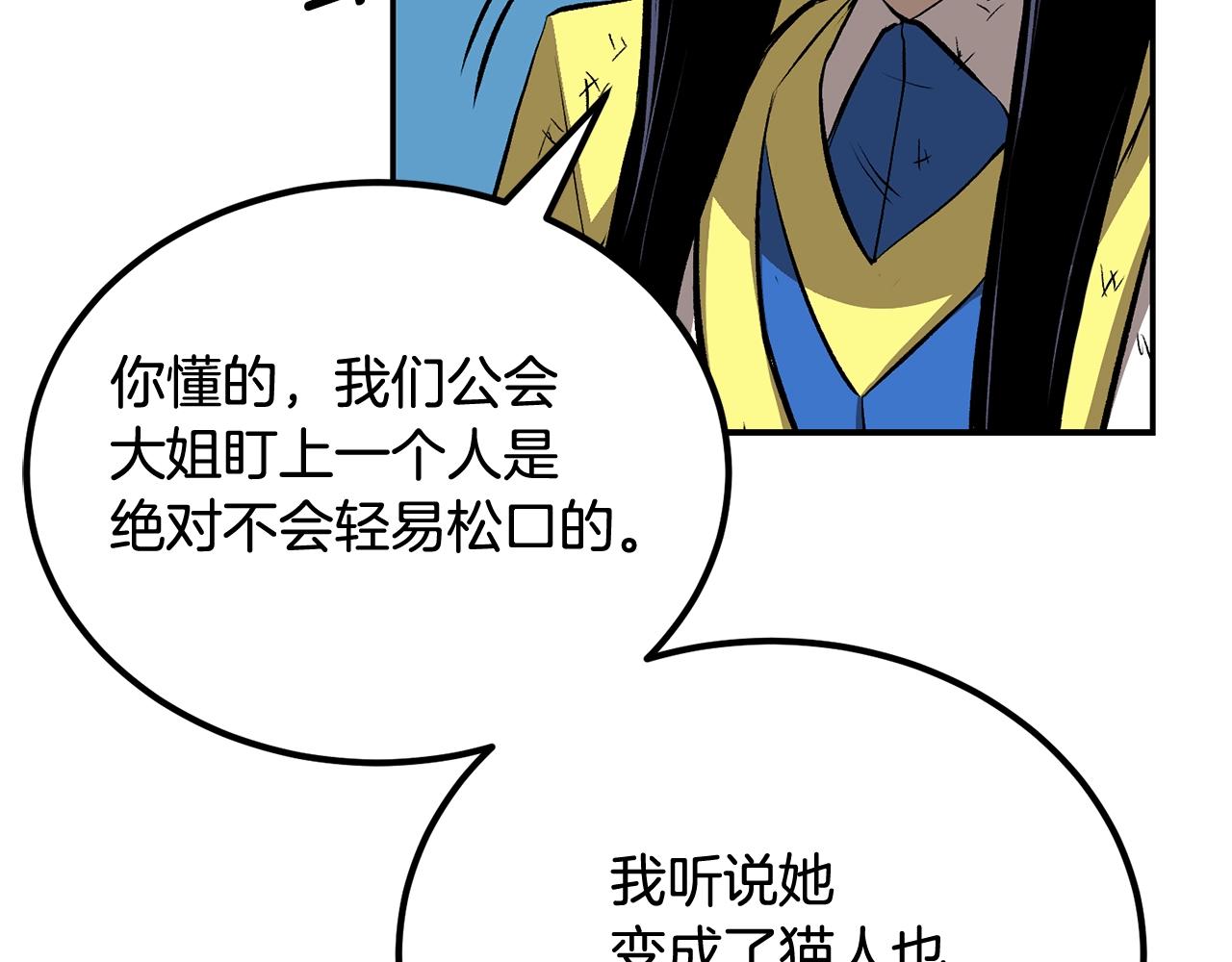 《老玩家金存值》第49话 第26页