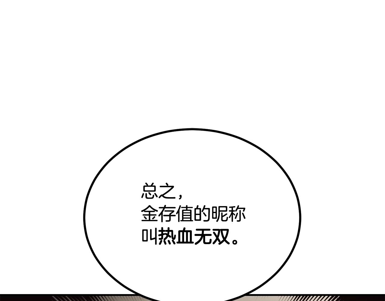 《老玩家金存值》第49话 第28页