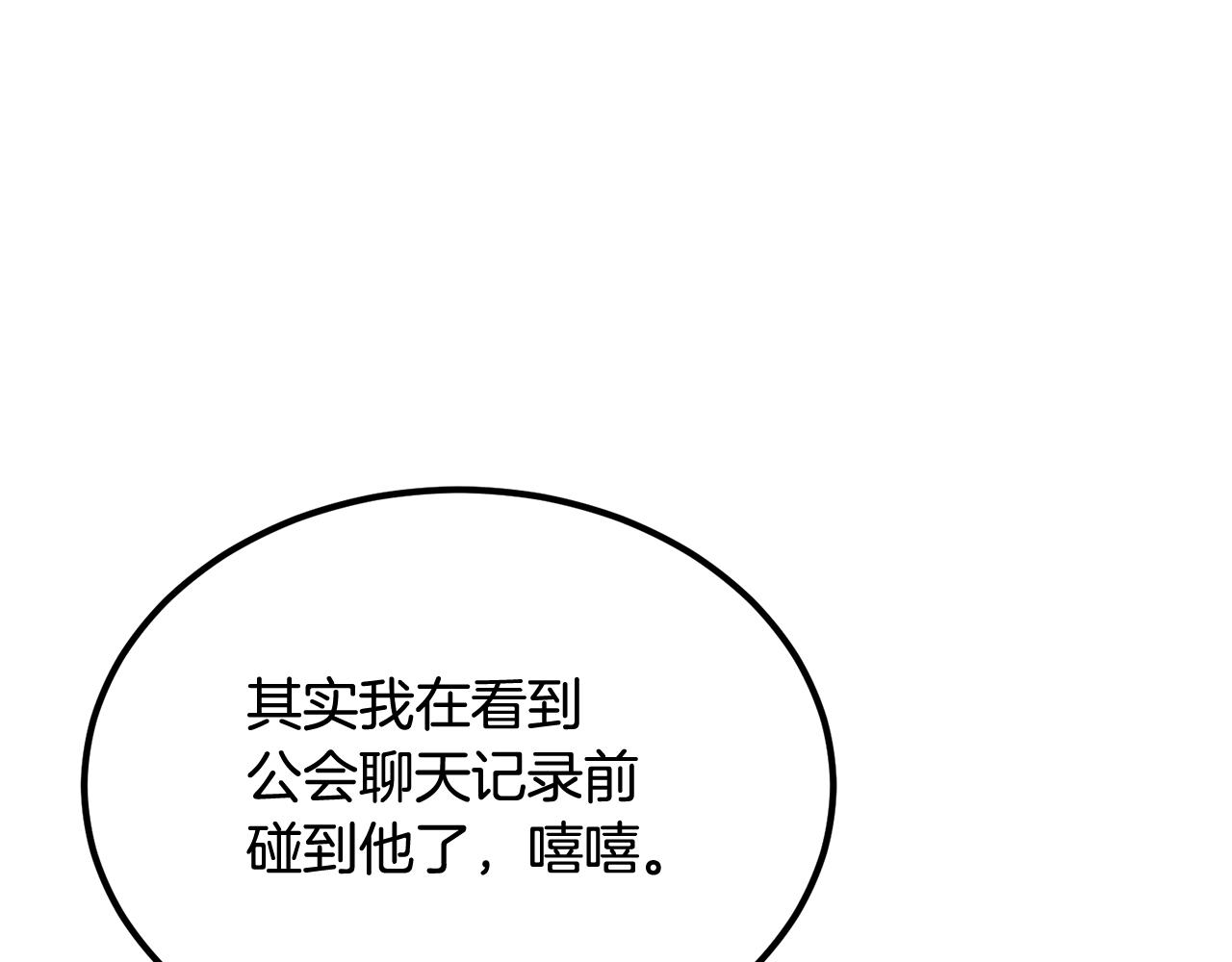 《老玩家金存值》第49话 第31页
