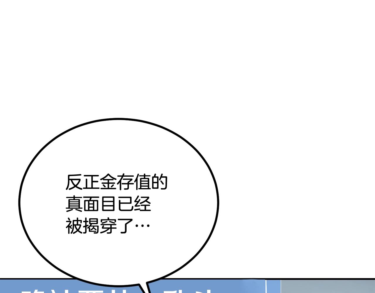 《老玩家金存值》第49话 第40页