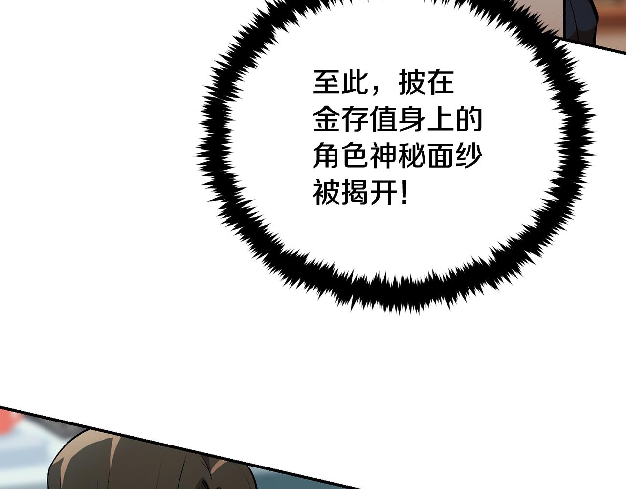 《老玩家金存值》第51话 偷袭者 第10页