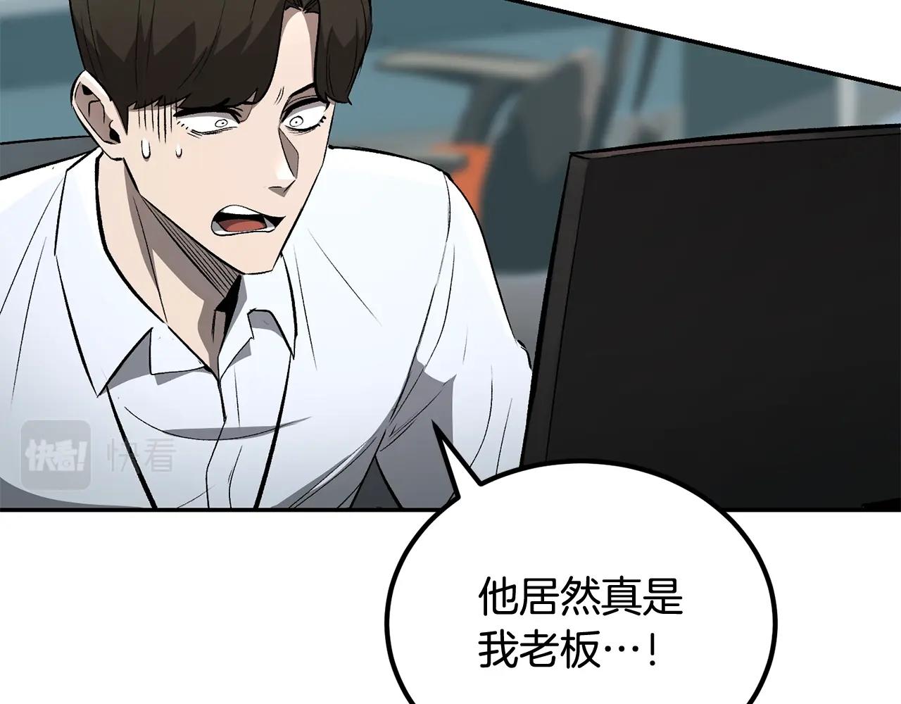 《老玩家金存值》第51话 偷袭者 第11页