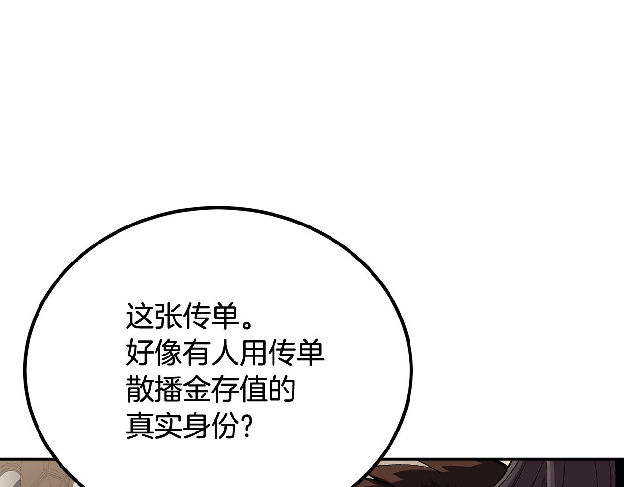 《老玩家金存值》第51话 偷袭者 第17页