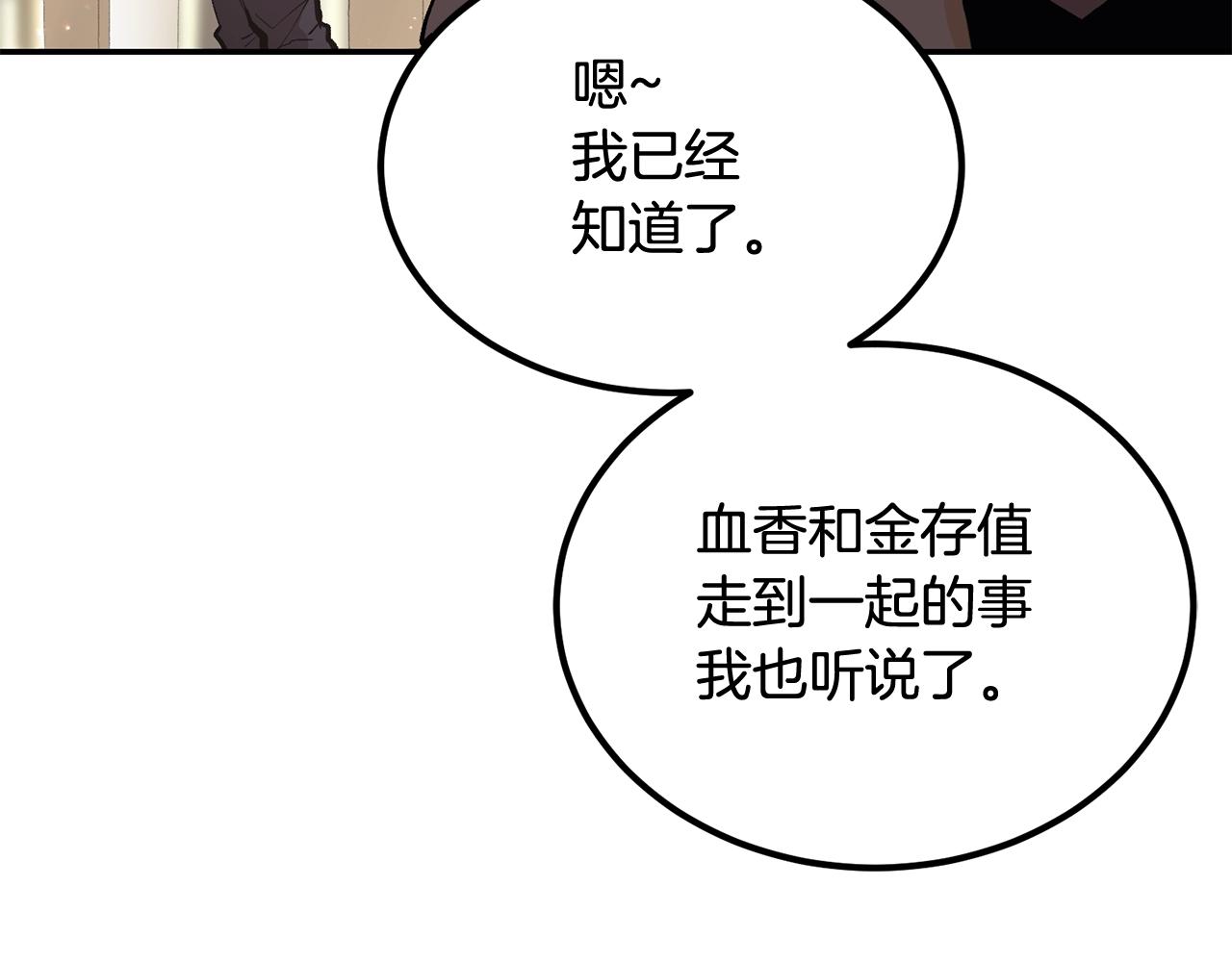 《老玩家金存值》第51话 偷袭者 第19页