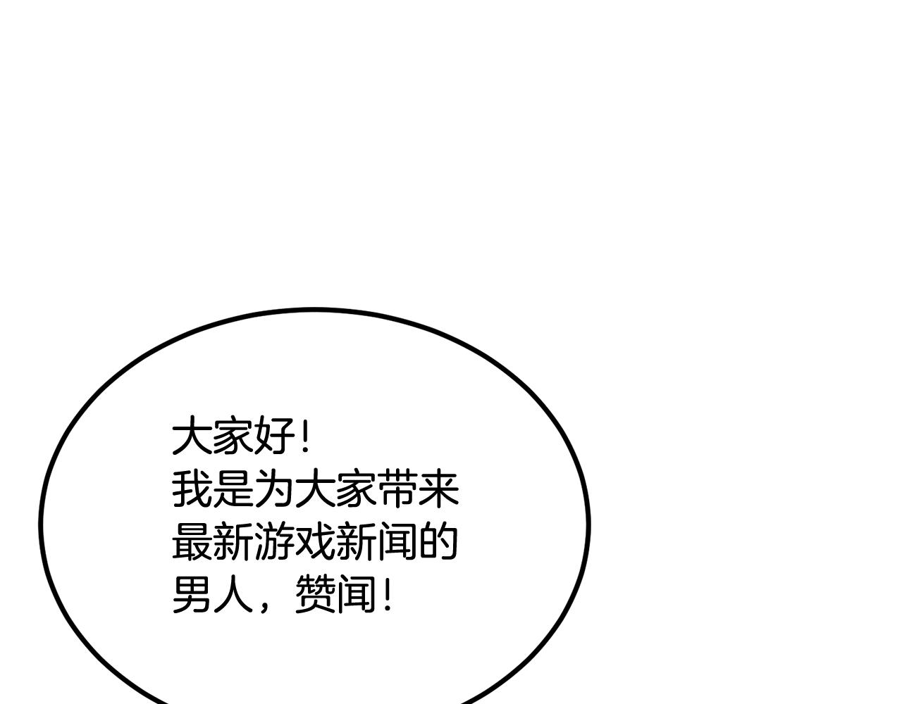 《老玩家金存值》第51话 偷袭者 第1页