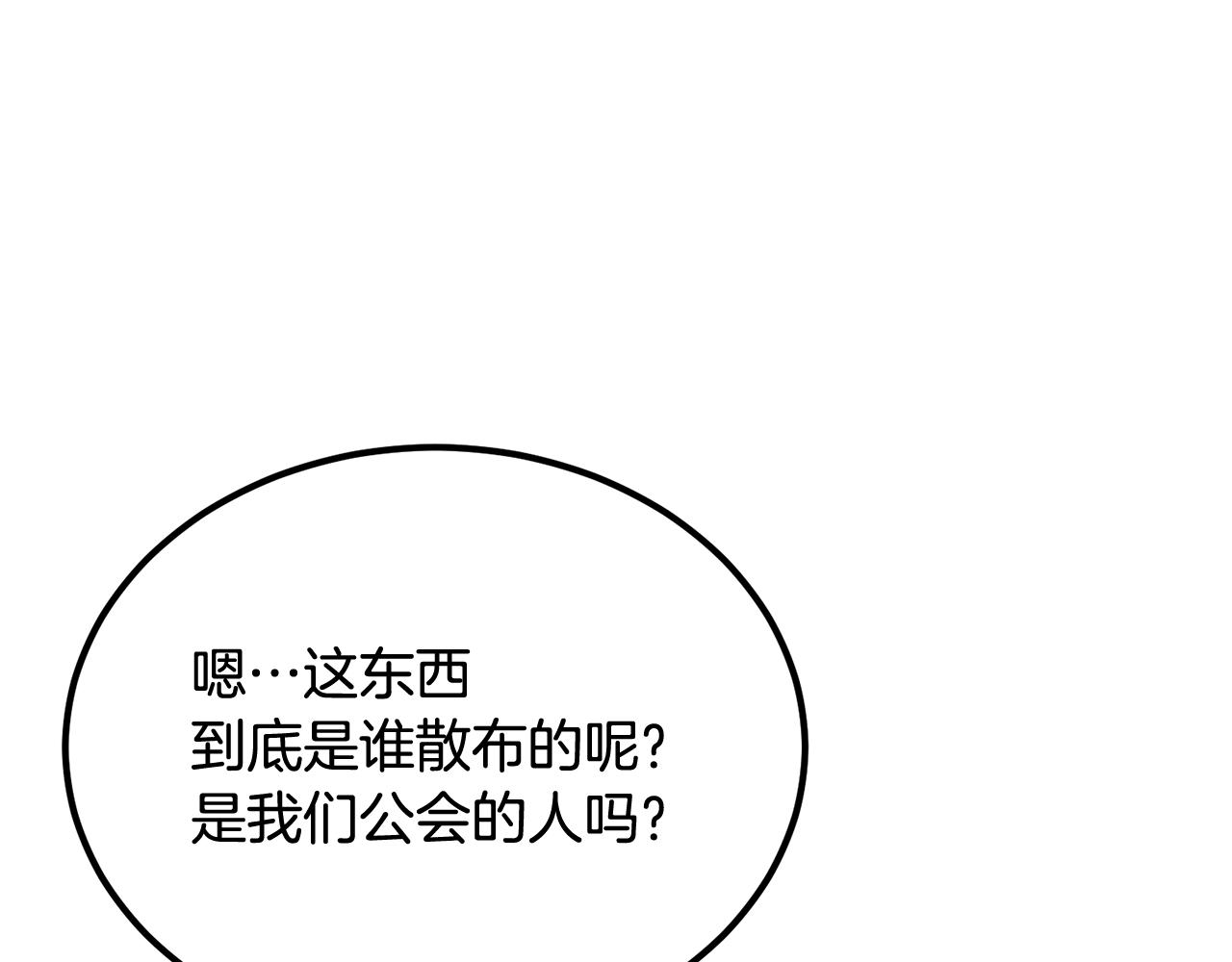《老玩家金存值》第51话 偷袭者 第20页