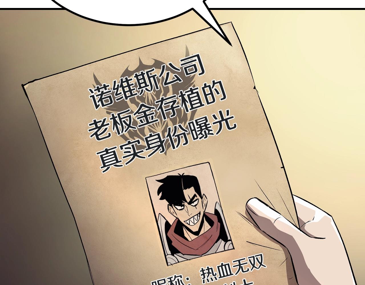 《老玩家金存值》第51话 偷袭者 第21页