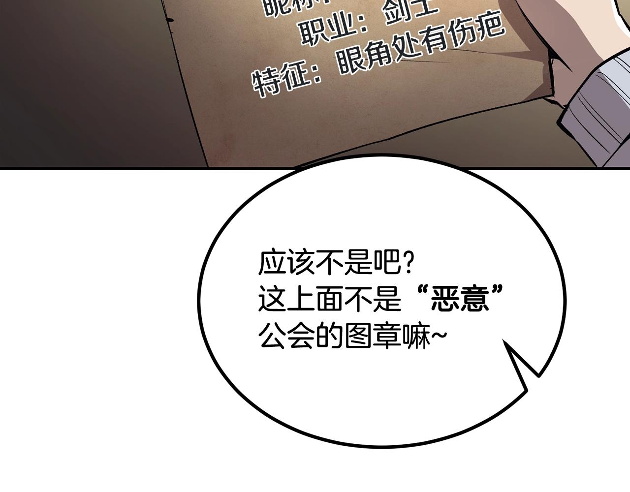 《老玩家金存值》第51话 偷袭者 第22页